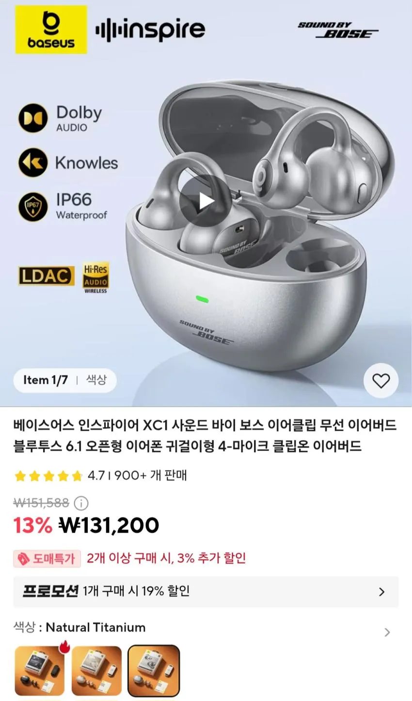 알리 베이스어스 인스파이어 XC1 무선 이어버드 Natural Titanium