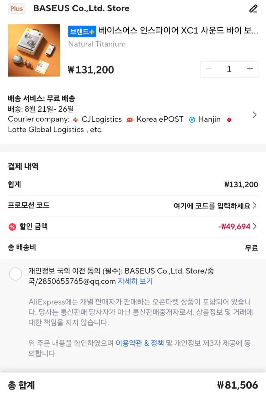 알리 베이스어스 인스파이어 XC1 무선 이어버드 Natural Titanium