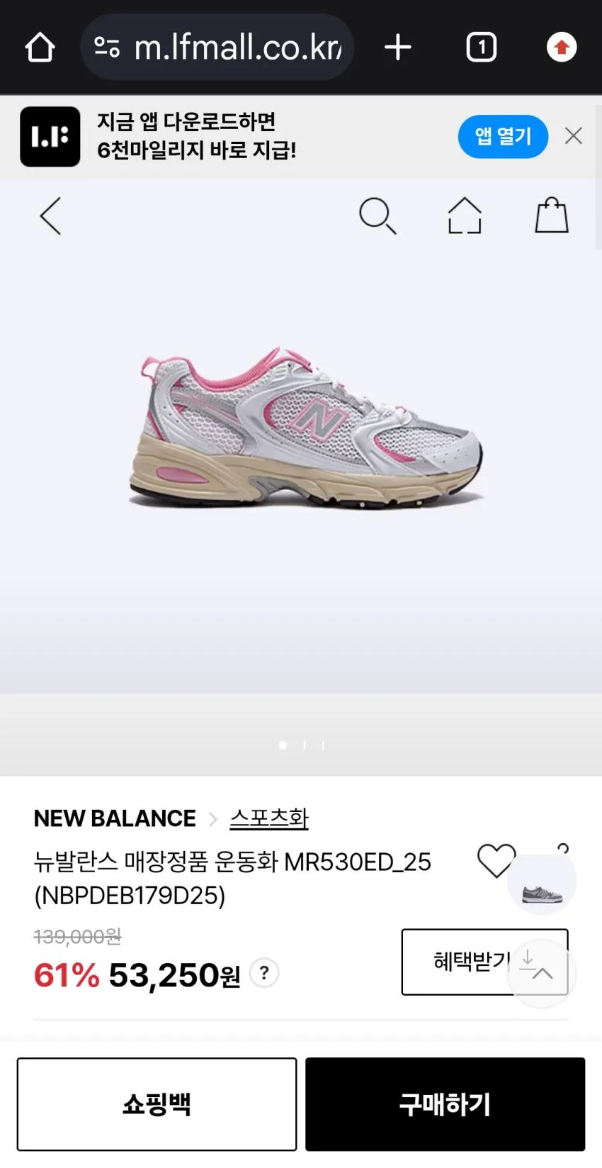 LF몰 뉴발란스 530 운동화 5만원대