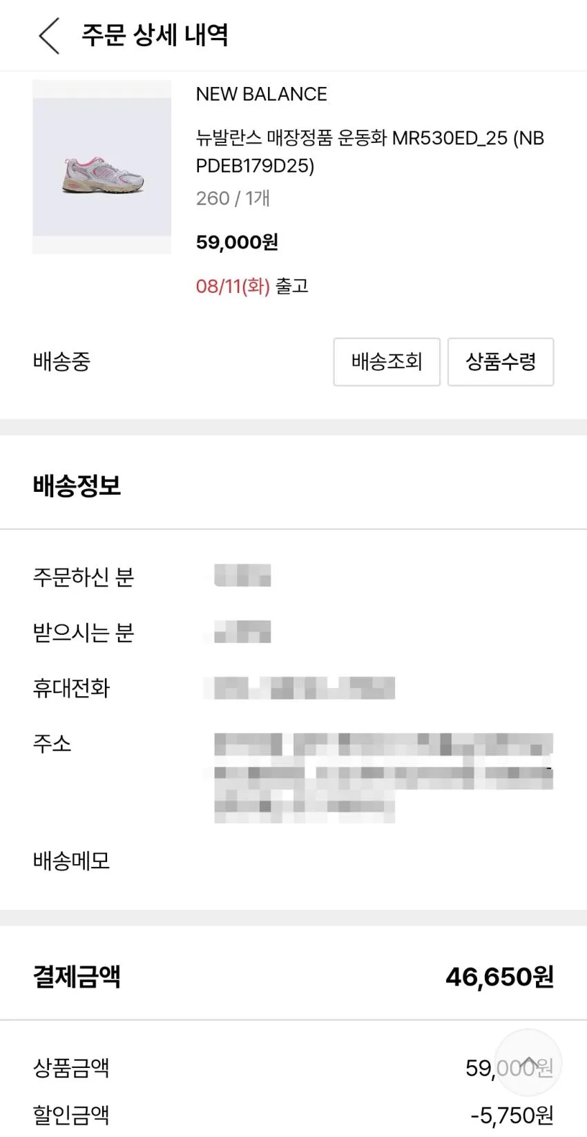 LF몰 뉴발란스 530 운동화 5만원대
