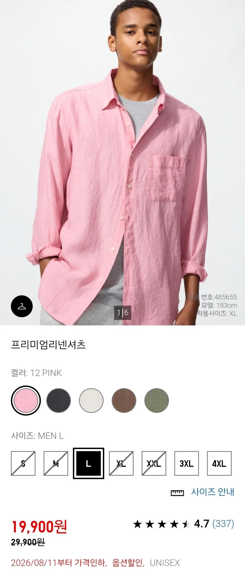 유니클로 바이컬러T