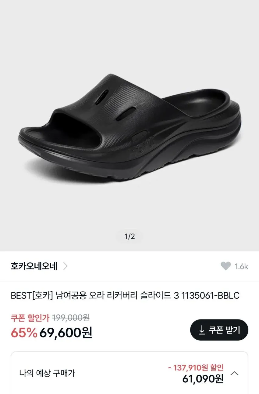 호카 오라 리커버리 슬라이드