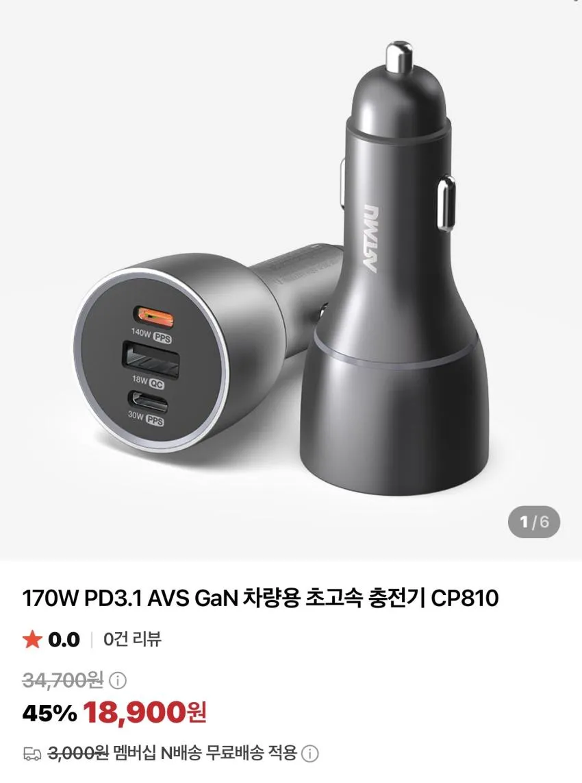 아트뮤 170W PD3.1AVS GaN 차량용 초고속 충전기