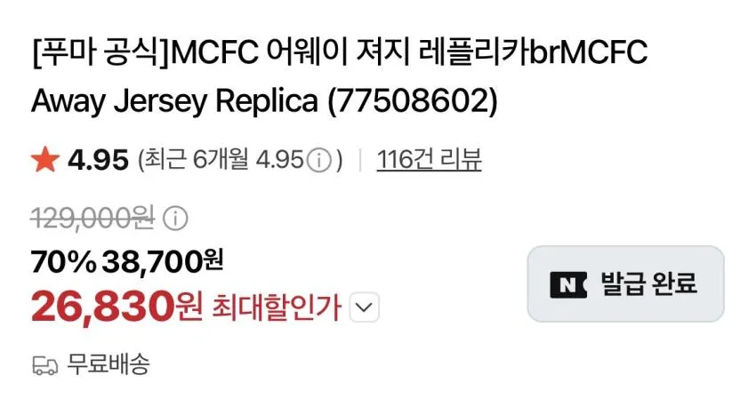 맨시티 어웨이 져지 레플리카