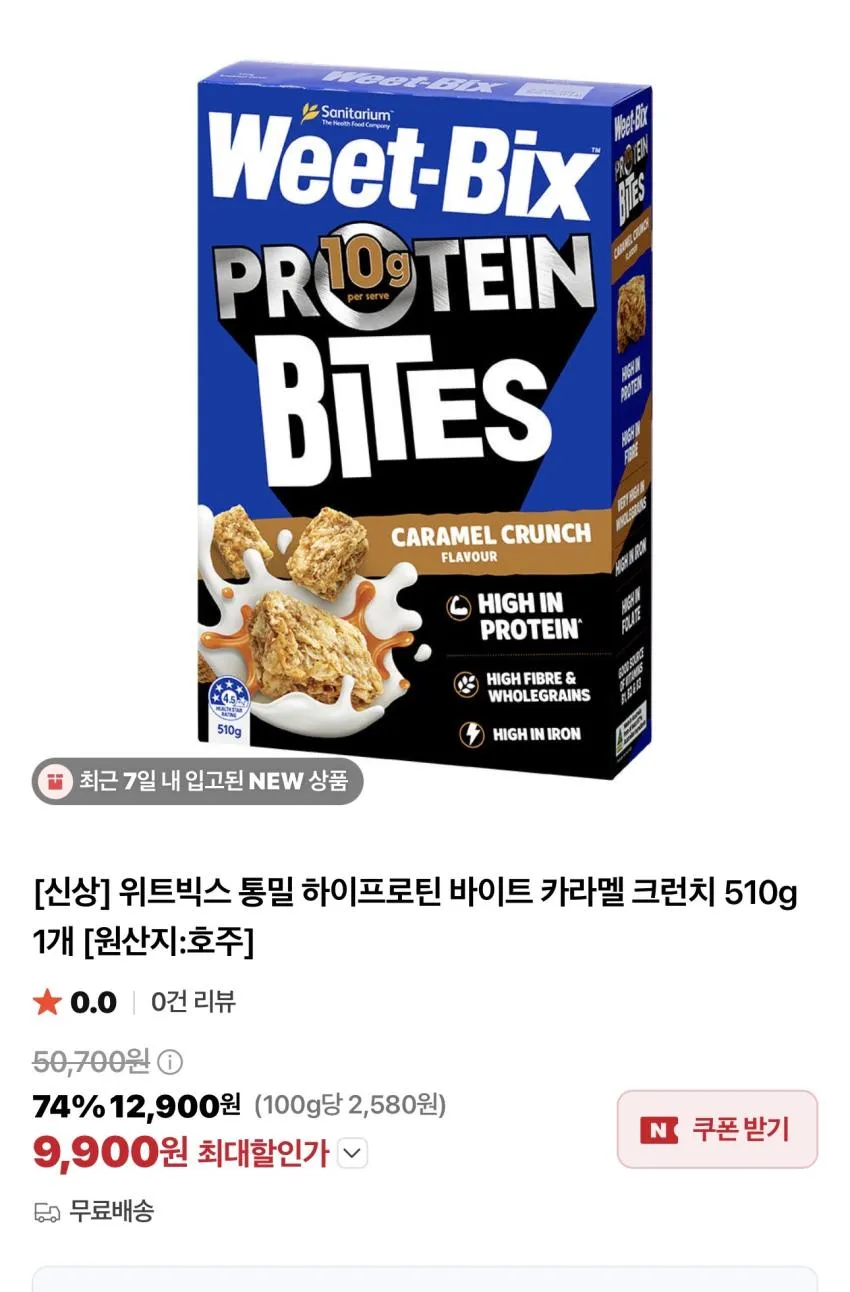 위트빅스 통밀 하이프로틴 바이트 카라멜 크런지 510g