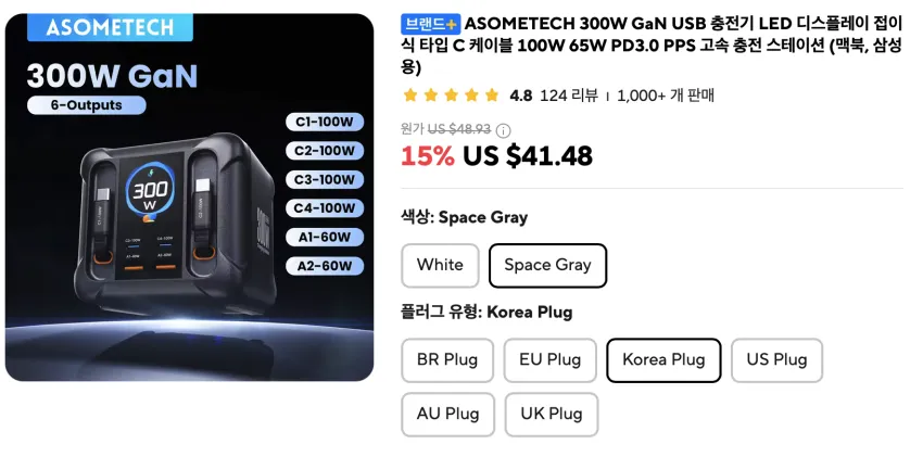 ASOMETECH 300W GaN 디스플레이 내장케이블 충전기 $28.66