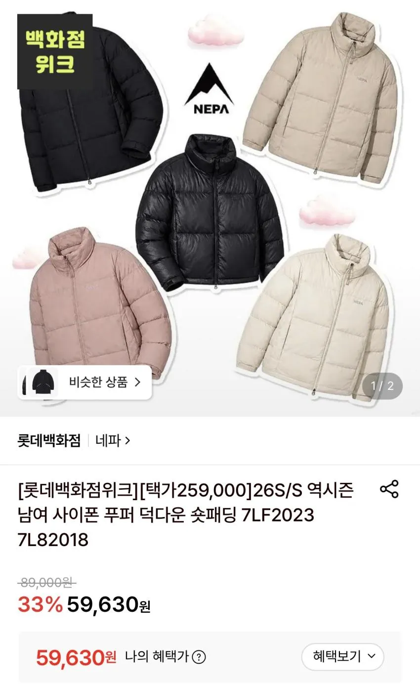네파 역시즌 덕다운 숏패딩