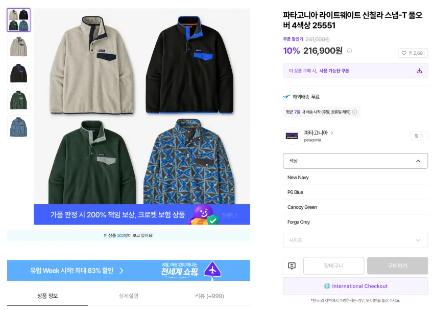 파타고니아 라이트웨이트 신칠라