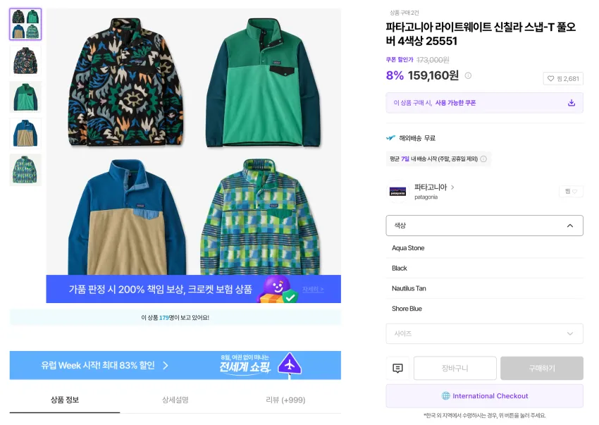 파타고니아 라이트웨이트 신칠라