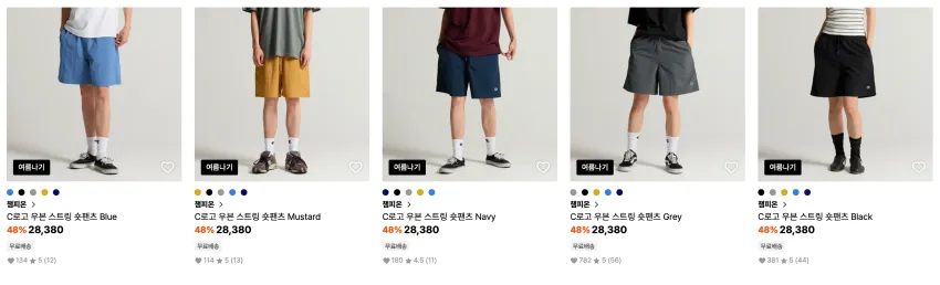 챔피온 C로고 우븐 스트링 숏팬츠 2.8