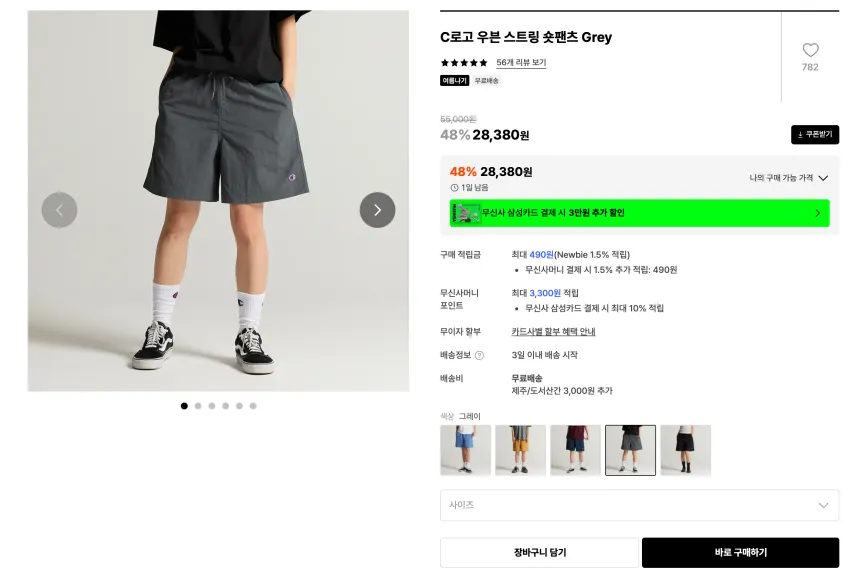 챔피온 C로고 우븐 스트링 숏팬츠 2.8