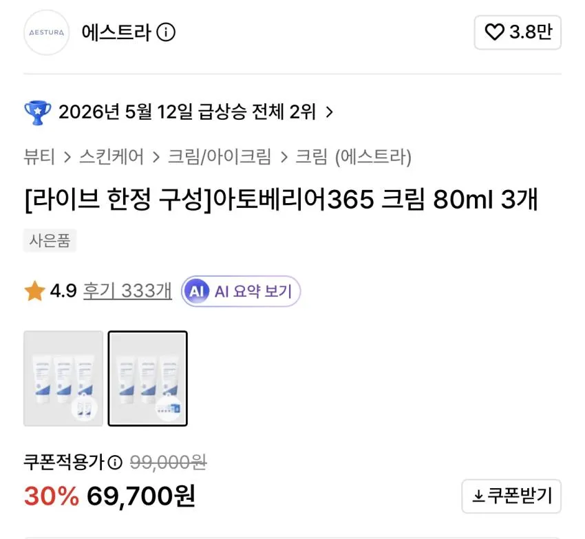 에스트라 아토베리어365 크림 80ml 3개