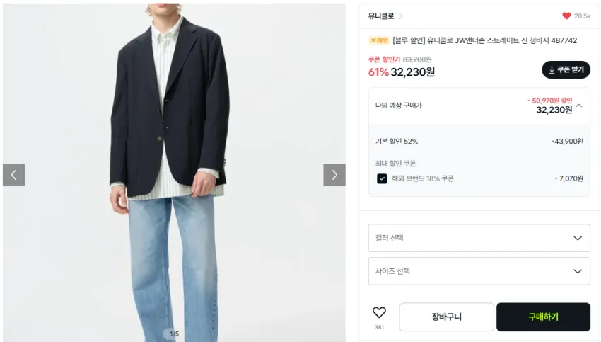 유니클로 JW앤더슨 스트레이트진 63블루