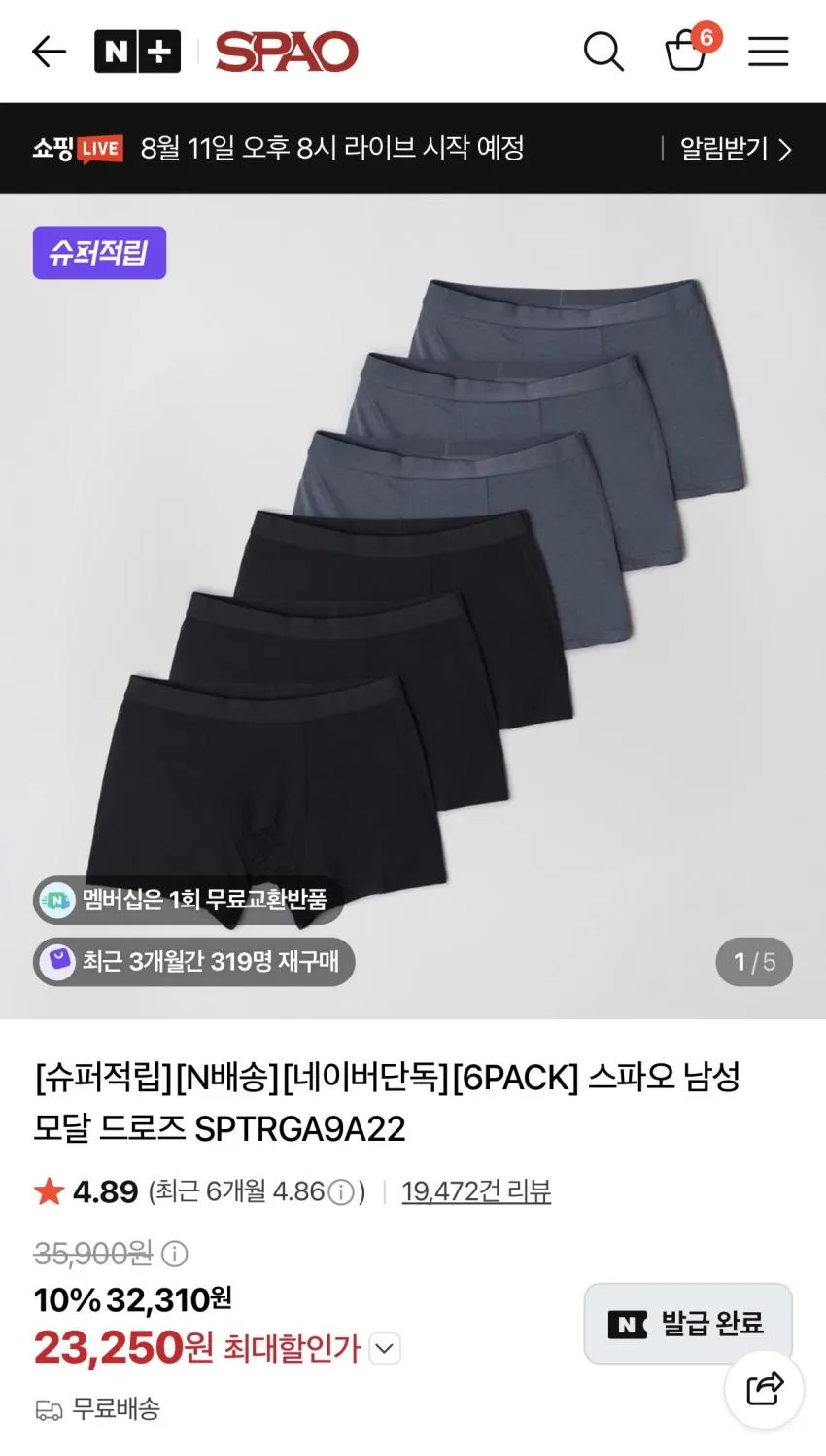 스파오 남성 모달 드로즈 6팩