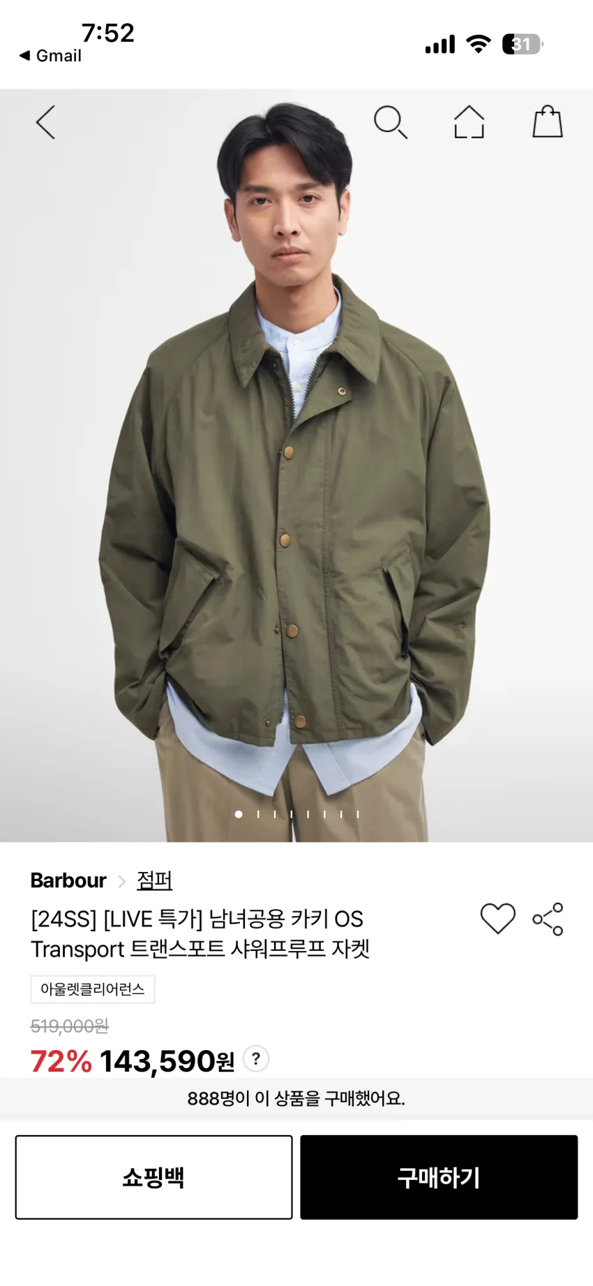 LF몰 바버 라이브 한정 세일