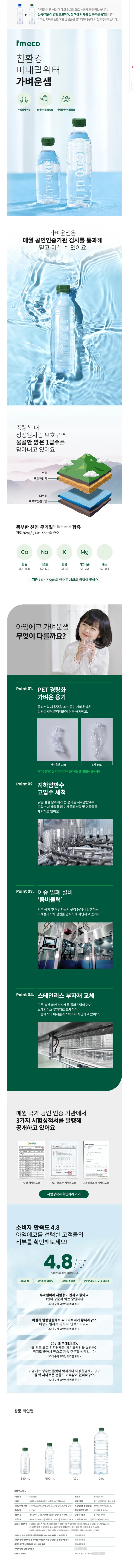 아임에코 가벼운샘 생수 2L x 18병 7800원 무배