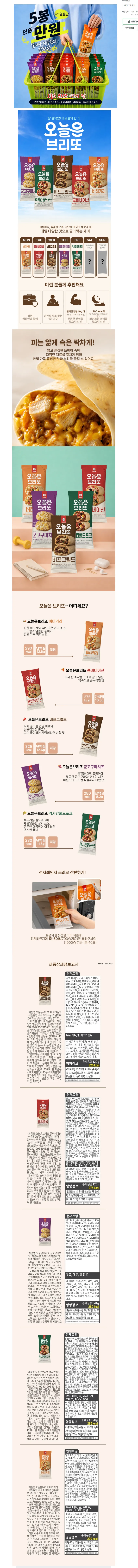 천일식품 브리또 골라담기 120g x 5봉 1만원 무배
