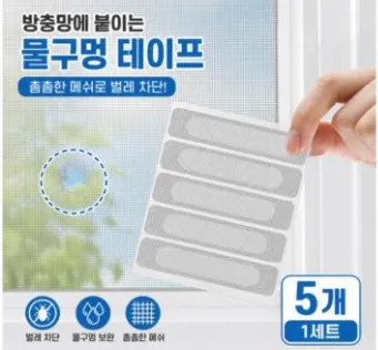 방충망 물구멍 테이프 50P 창틀 벌레막이 창문 틈새막이