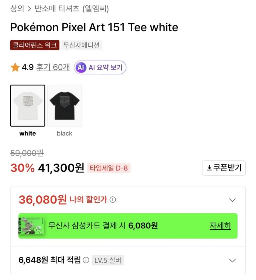 LMC 포켓몬 151 티셔츠 3.6만 클리어런스