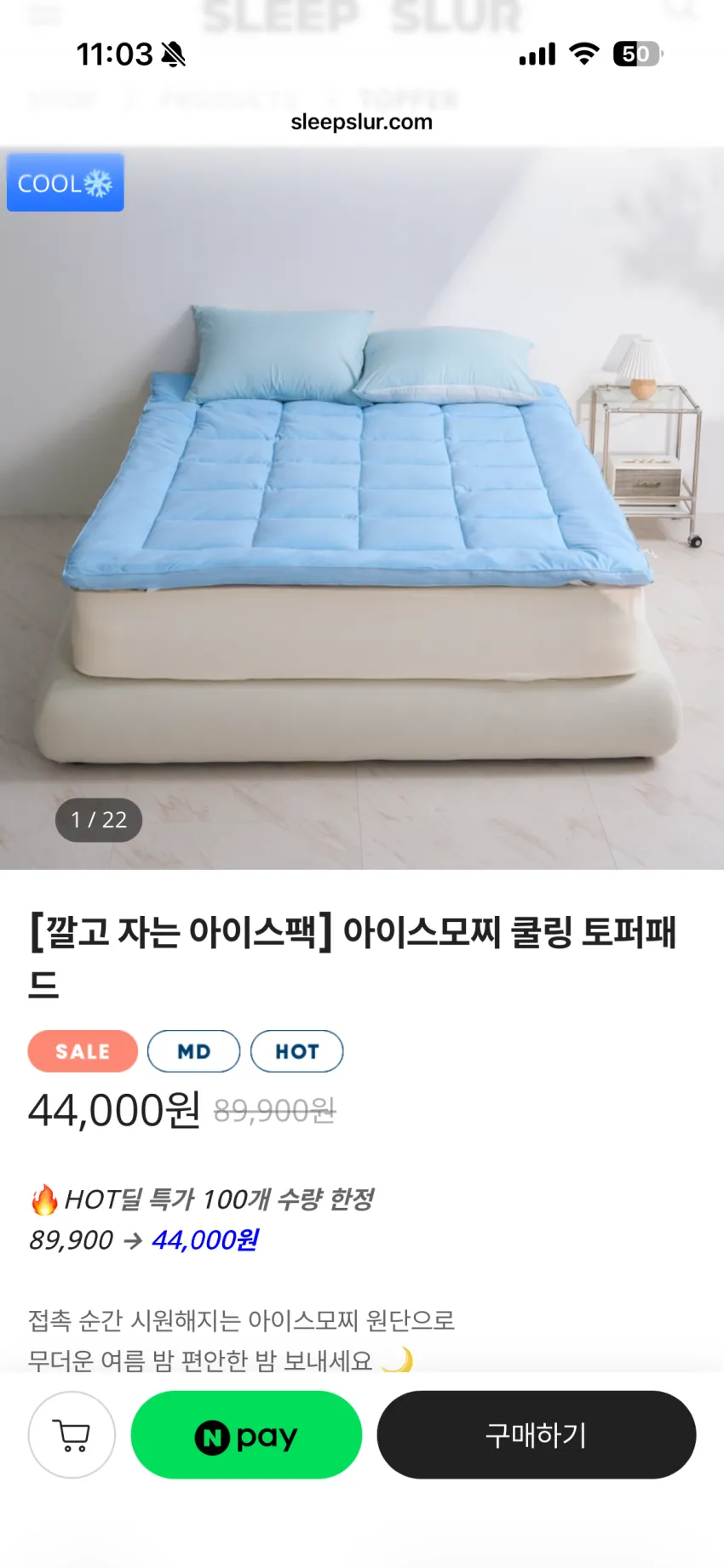 여름 토퍼