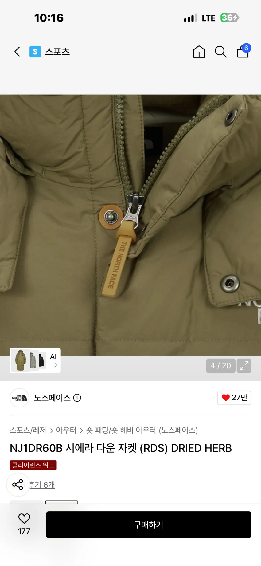 노스페이스 시에라 다운 자켓 소량 추가할인