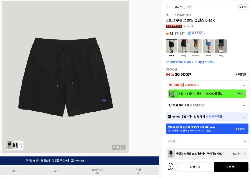 챔피온 C로고 우븐 스트링 숏팬츠 1.8