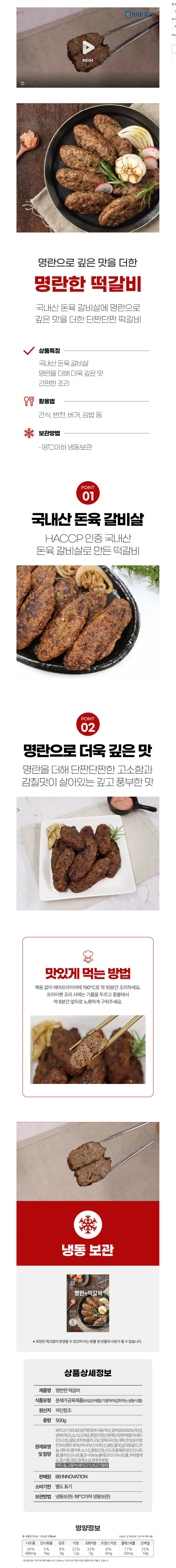 한성 명란 떡갈비 500g+500g 12900원 멤버쉽 무배