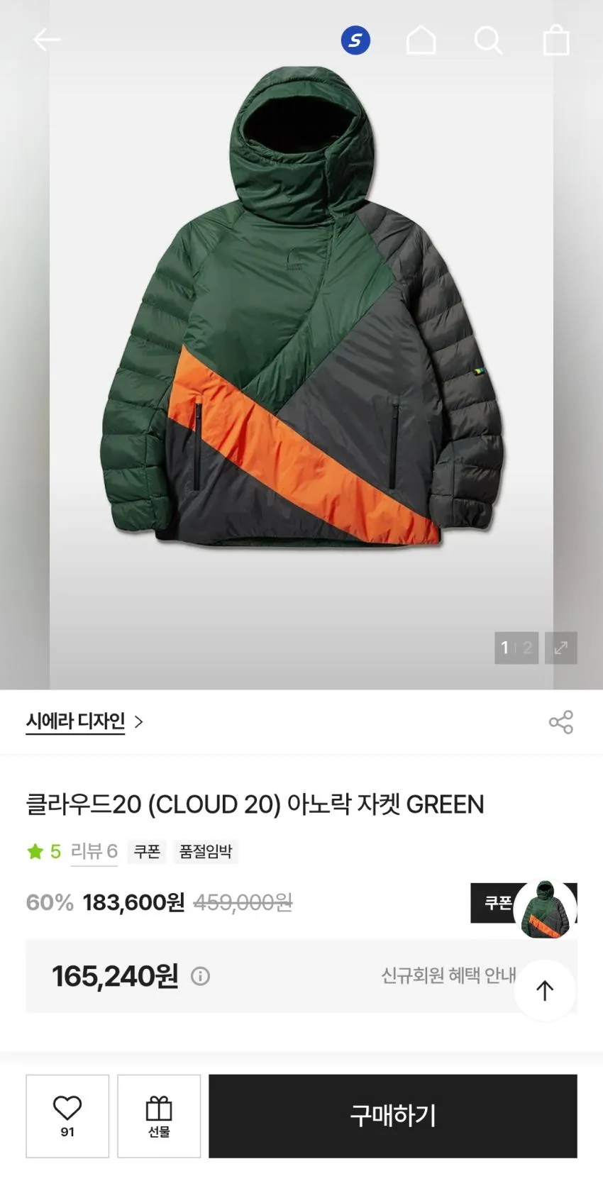 시에라디자인 클라우드20 (CLOUD 20) 아노락 자켓 GREEN