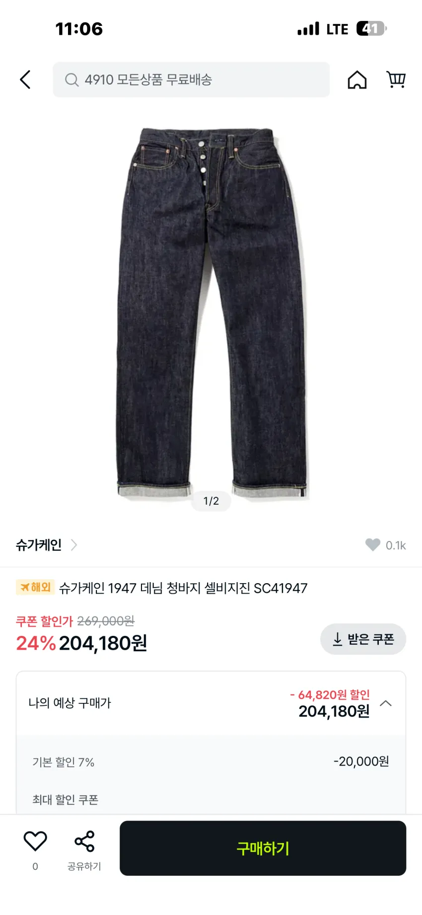 슈가케인 1947 14.25oz 스탠다드 데님 소량