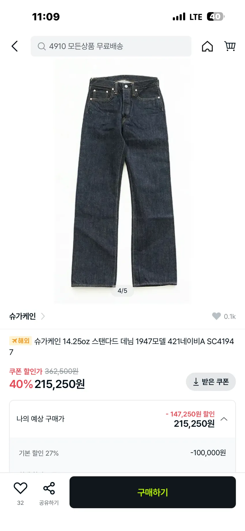 슈가케인 1947 14.25oz 스탠다드 데님 소량