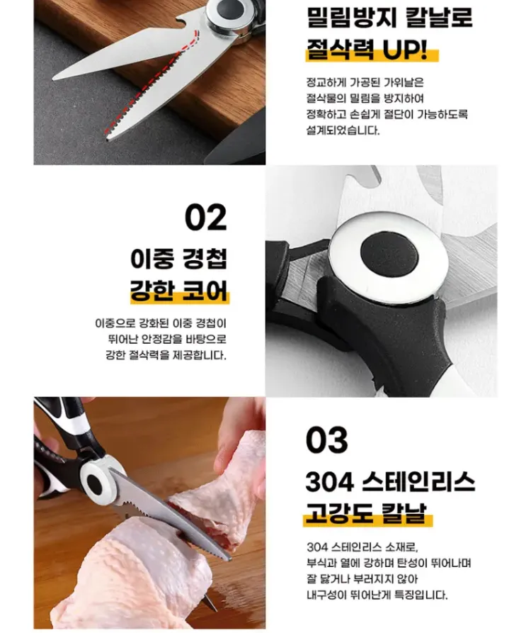 304 스테인레스 주방 가위 2개