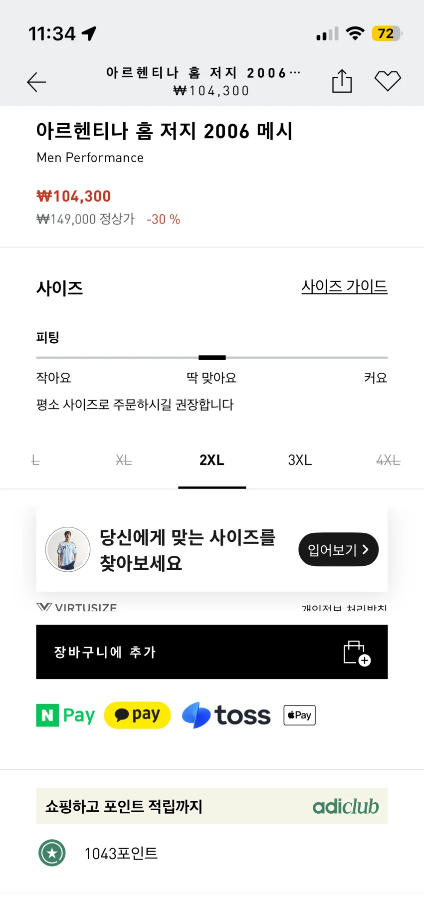 아디다스 아르헨티나 홈 저지 06년 messi 등번호 19번 마킹 2XL, 3XL