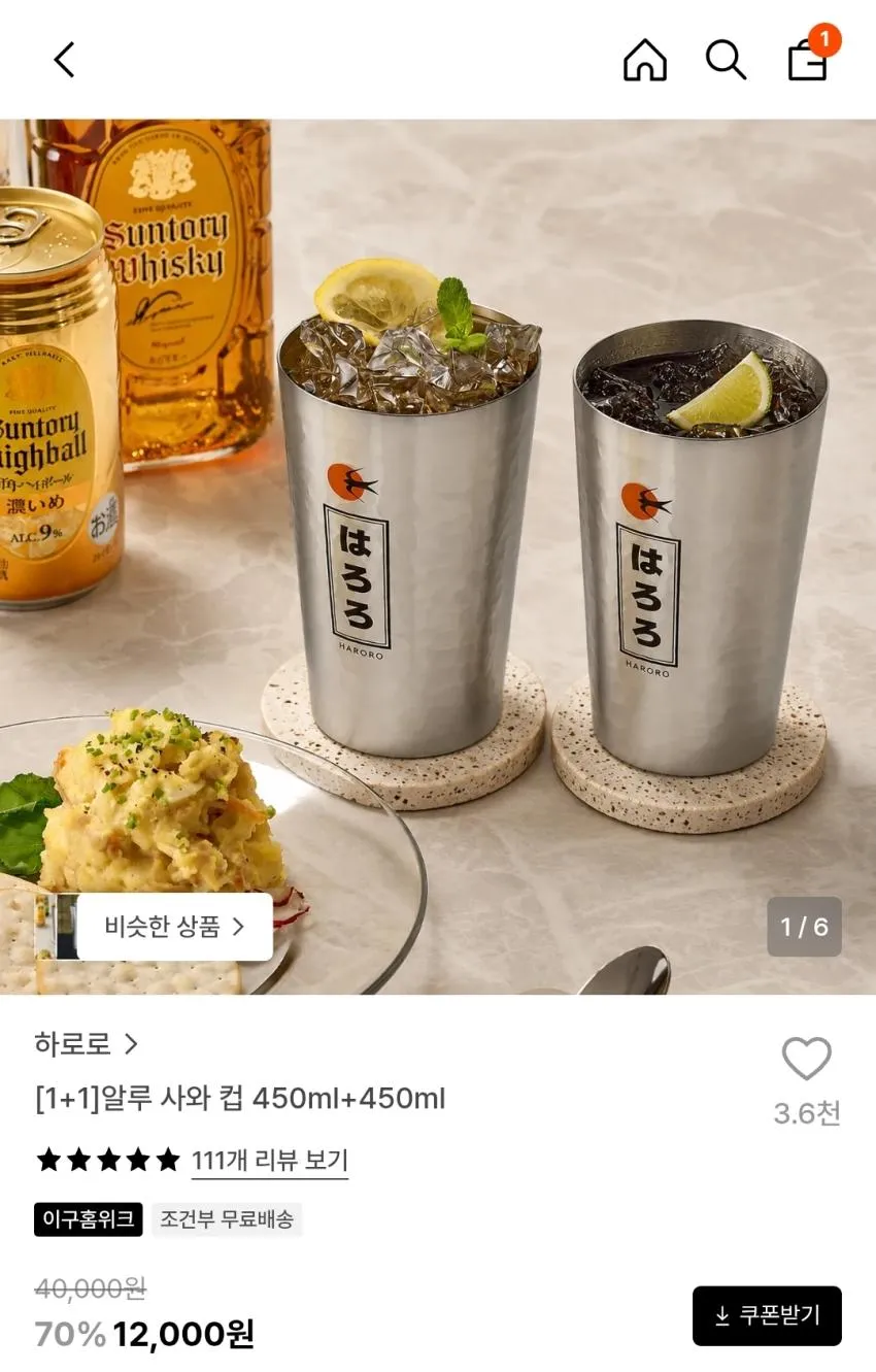 (하로로)알루 사와 컵 1+1,