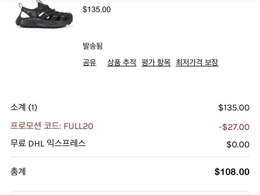 FWRD HOKA 호파라1 108$