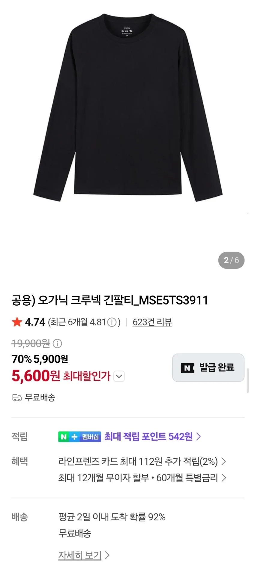 탑텐 오거닉 크루넥 긴팔키 5600원 무배