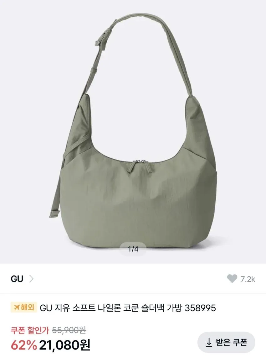 GU 가방 3종류