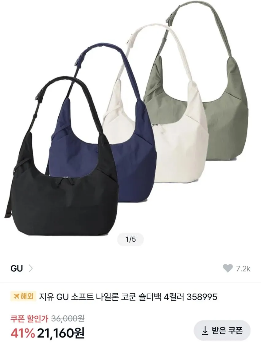 GU 가방 3종류