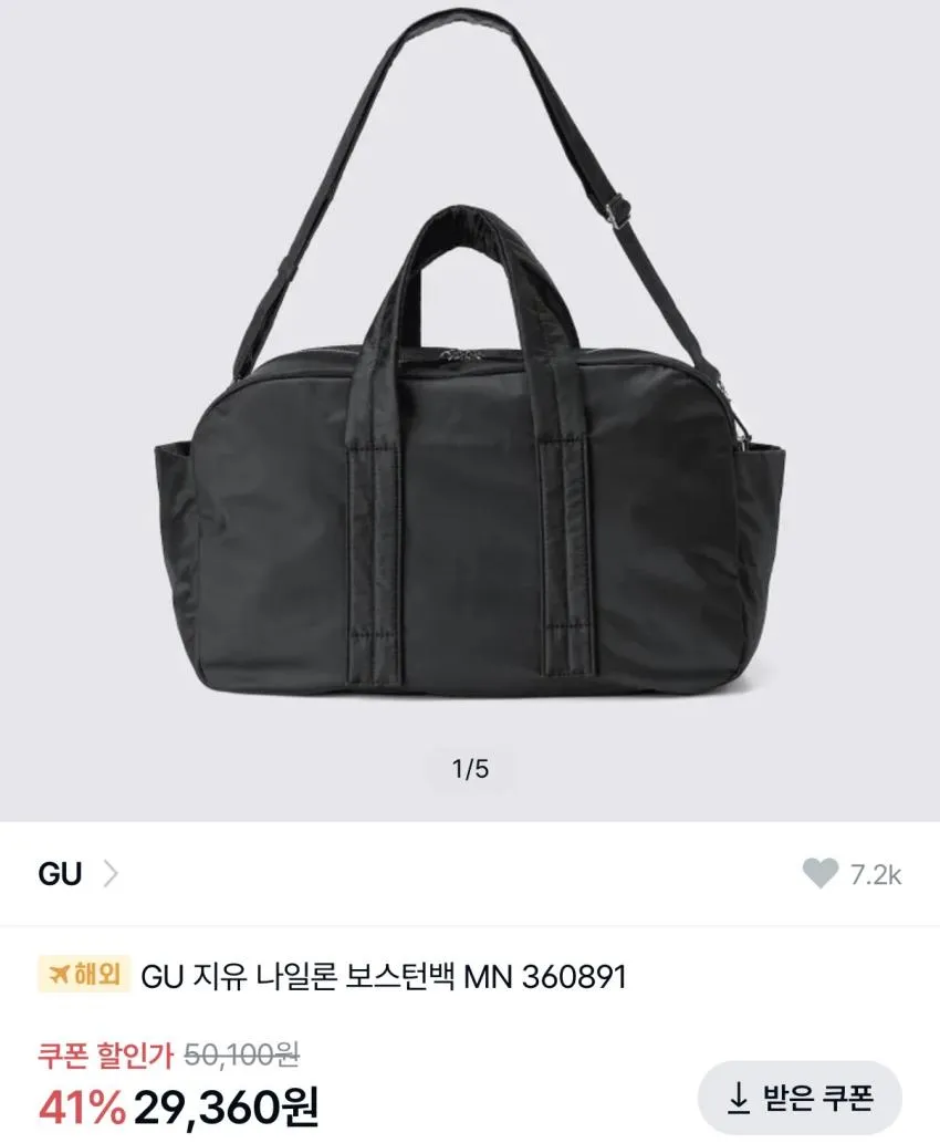 GU 가방 3종류