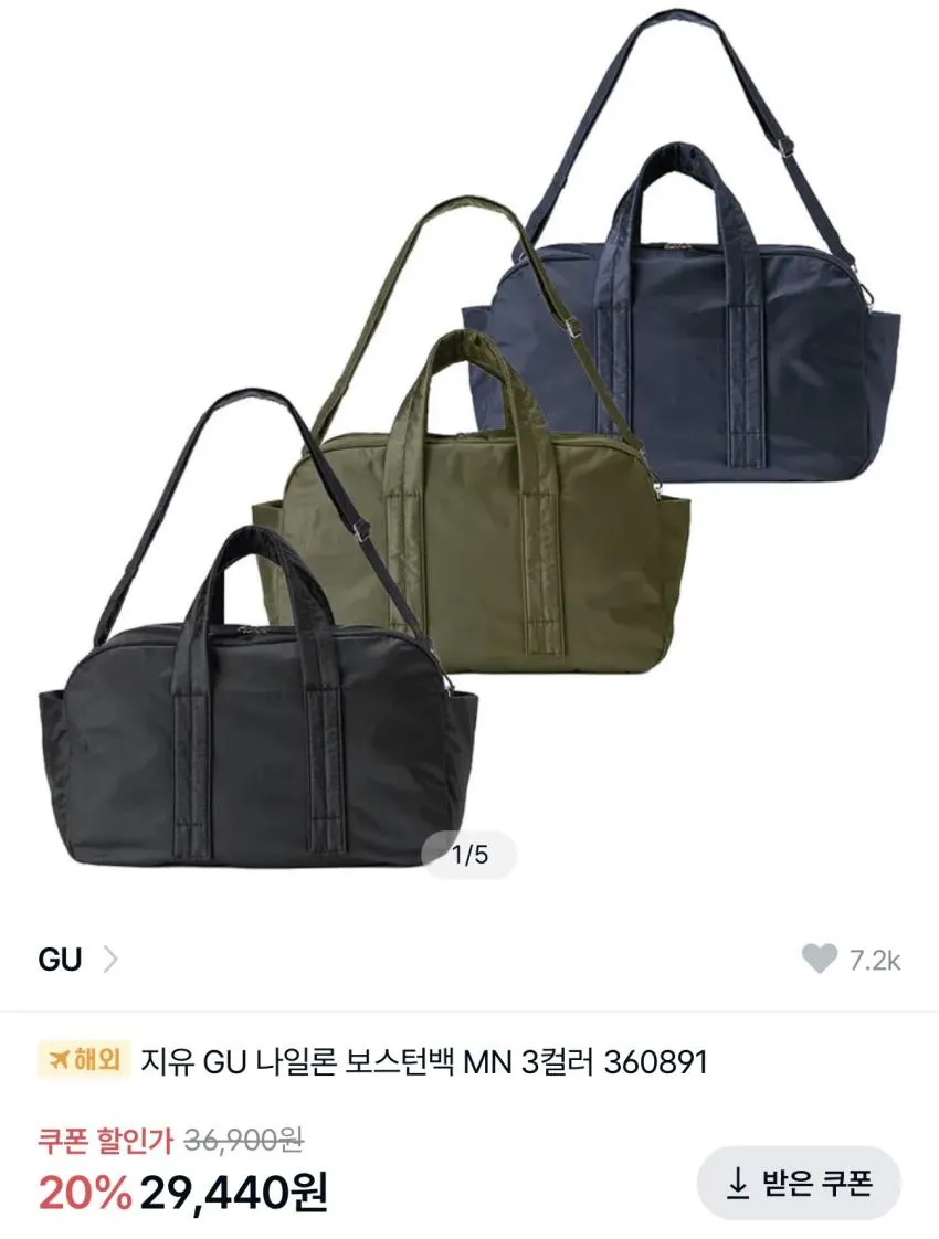 GU 가방 3종류