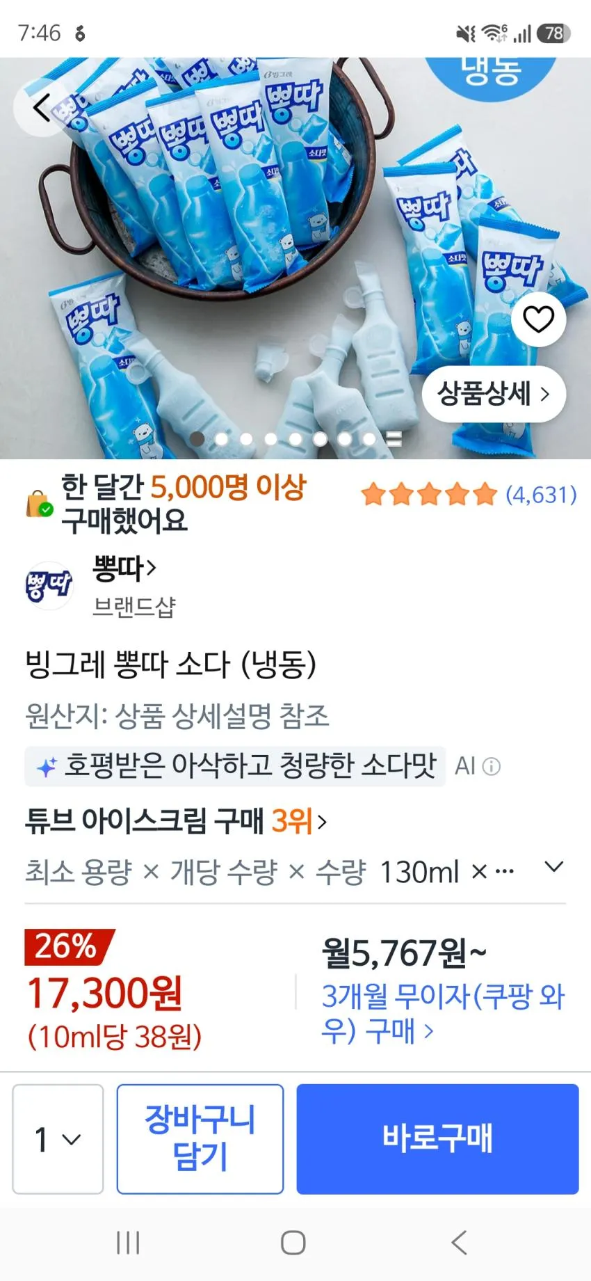 뽕따 35개