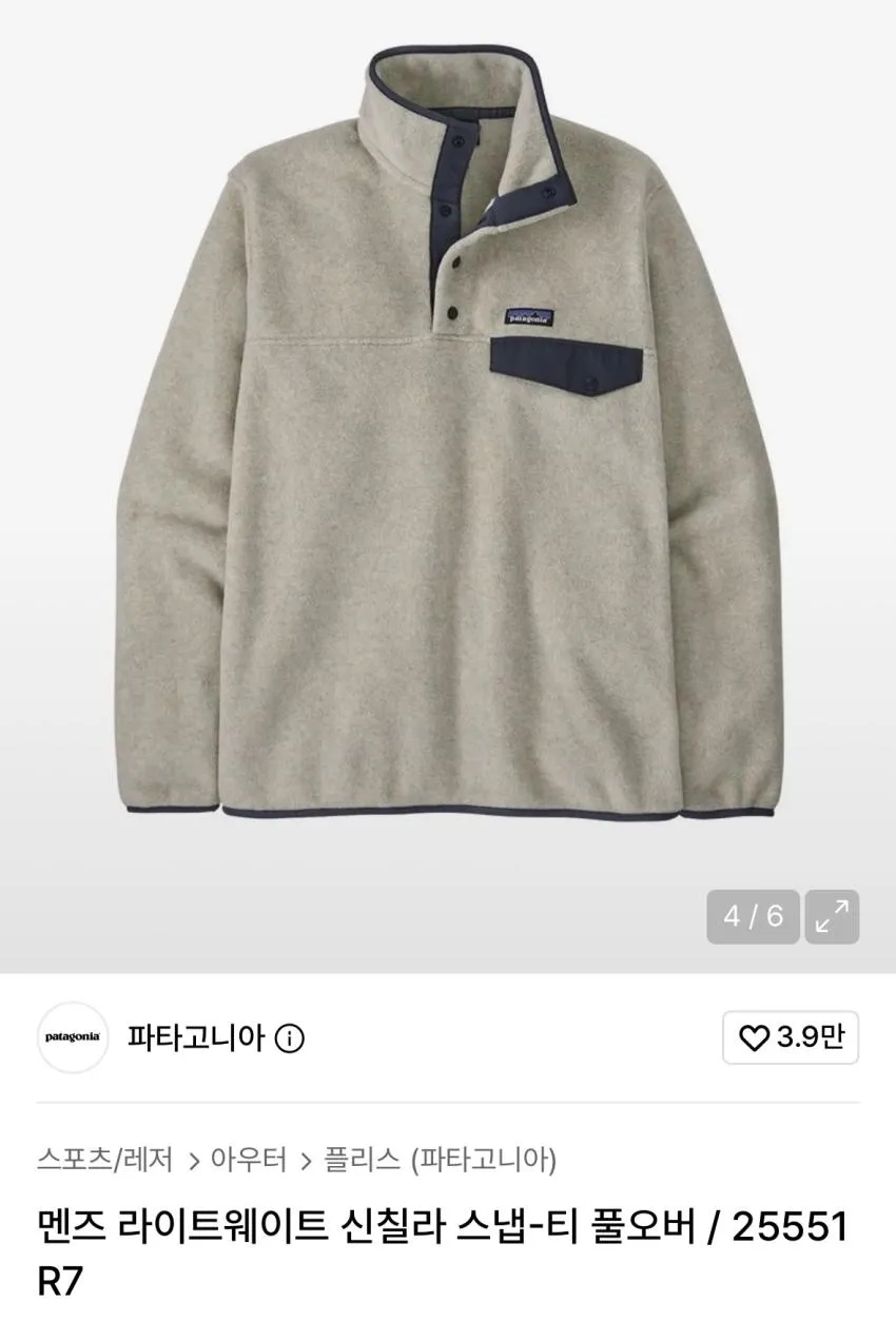 파타고니아 신칠라
