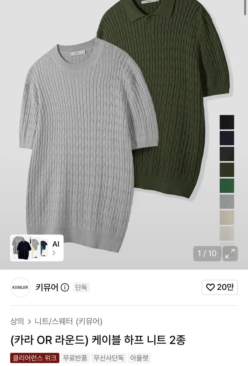 키뮤어 오픈카라 케이블 하프 니트