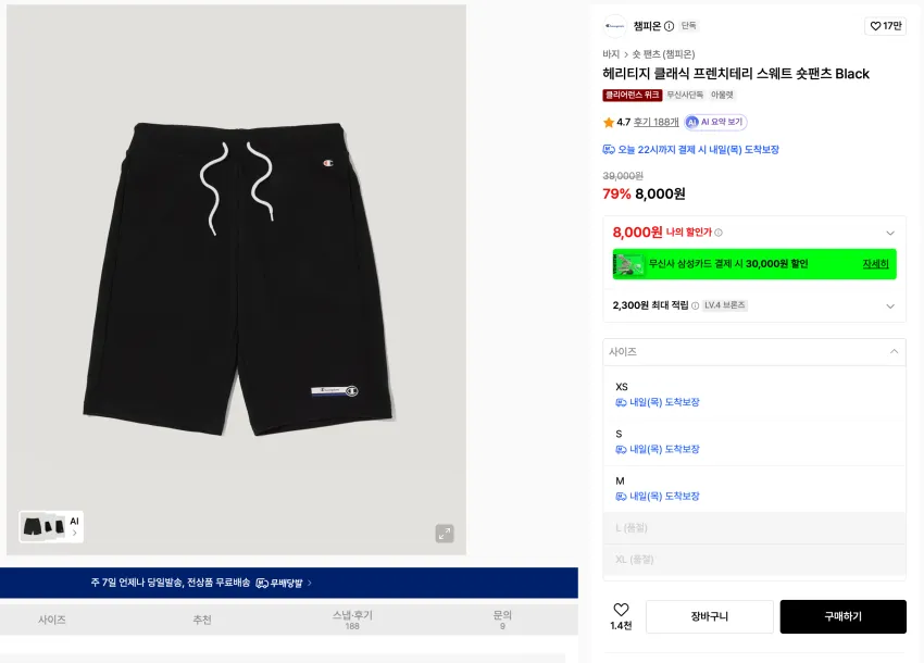 챔피온 헤리티지 클래식 프렌치테리 스웨트 숏팬츠 8,000원, C로고 우븐 7인치, 5인치 숏팬츠