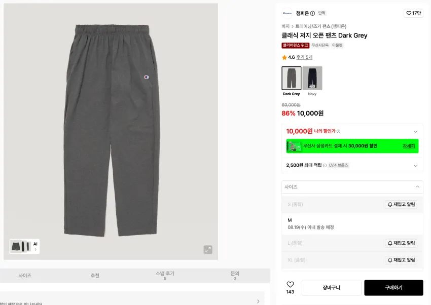 챔피온 헤리티지 클래식 프렌치테리 스웨트 숏팬츠 8,000원, C로고 우븐 7인치, 5인치 숏팬츠