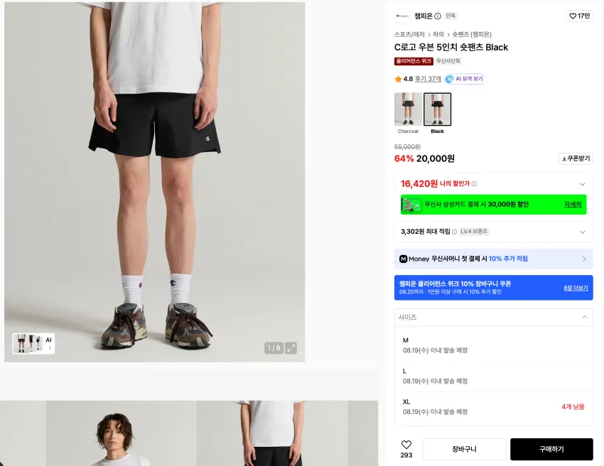 챔피온 헤리티지 클래식 프렌치테리 스웨트 숏팬츠 8,000원, C로고 우븐 7인치, 5인치 숏팬츠