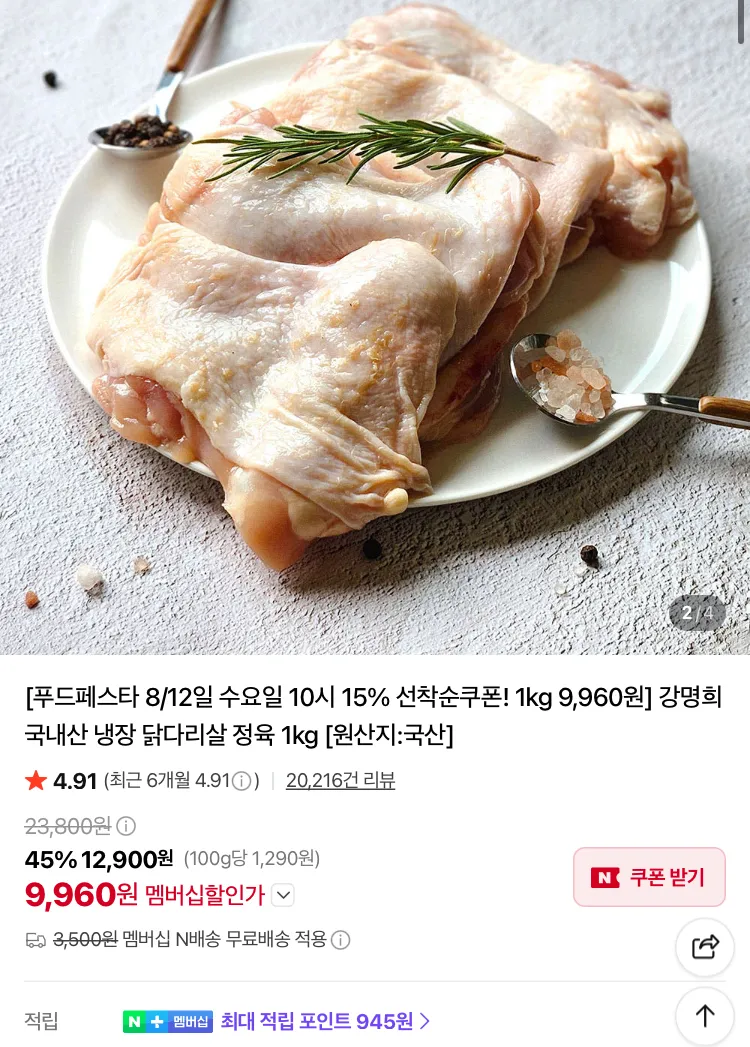 강명희 국내산 냉장 닭다리살 1kg