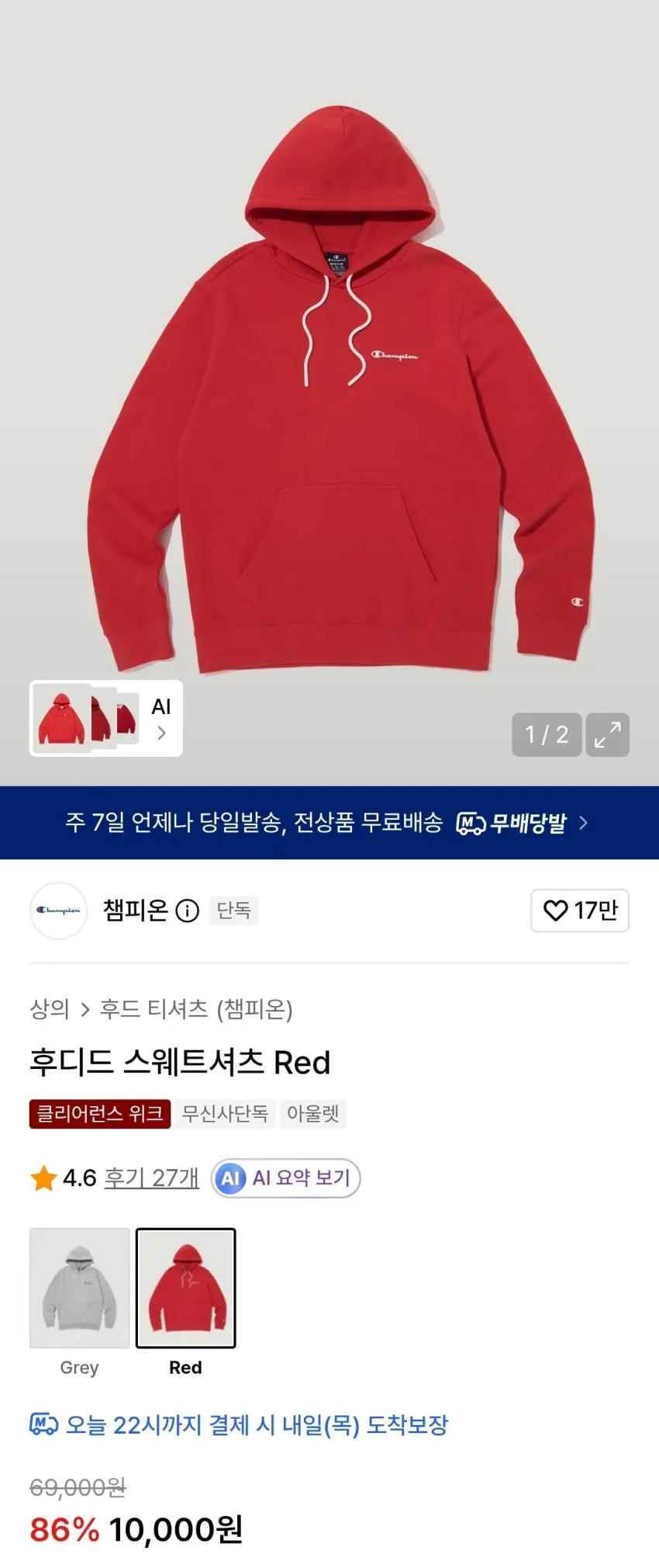 챔피온 후드티 만원, 피그먼트 반팔티 1.3발 등