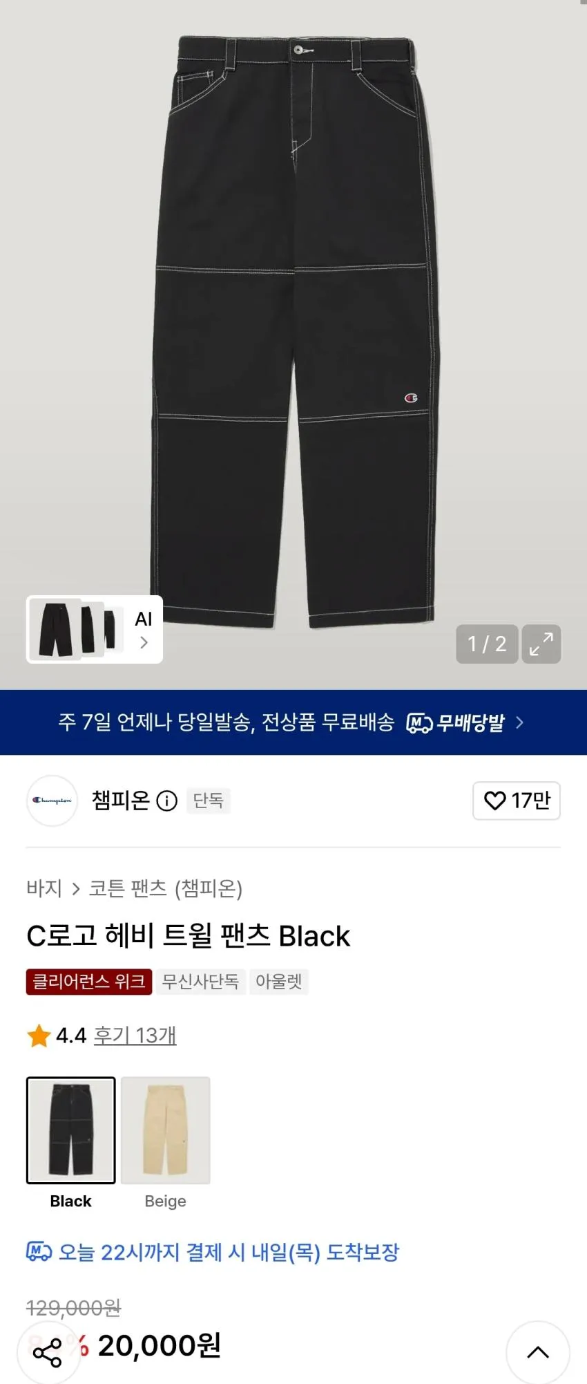 챔피온 후드티 만원, 피그먼트 반팔티 1.3발 등