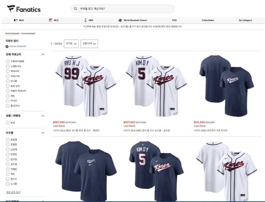 파나틱스 WBC 제품 40% 세일