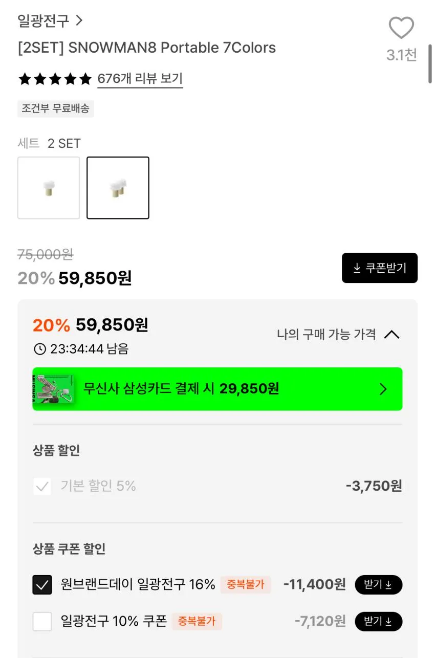 일광전구 스노우맨8 2개